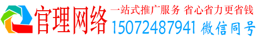 宽甸官理百度推广